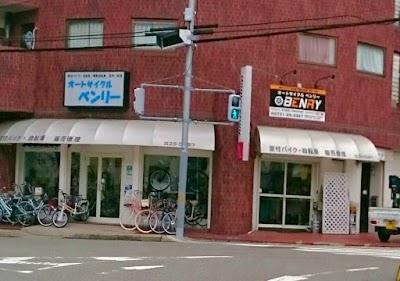 オートサイクル ベンリー