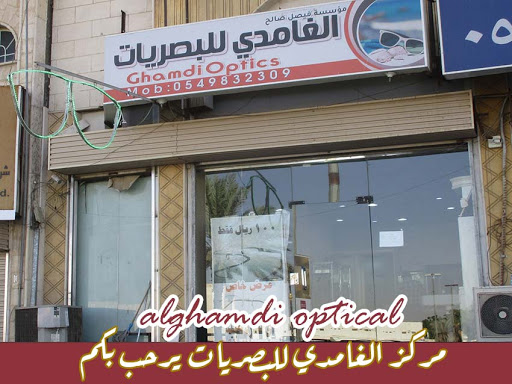 مركز نظارات الغامدي 