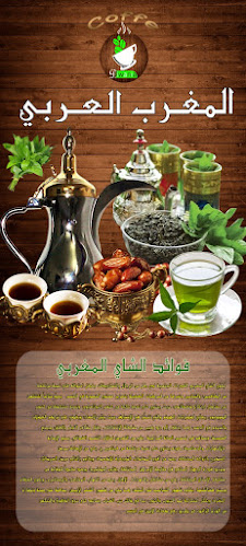 ديوانية المغرب العربي - مكة