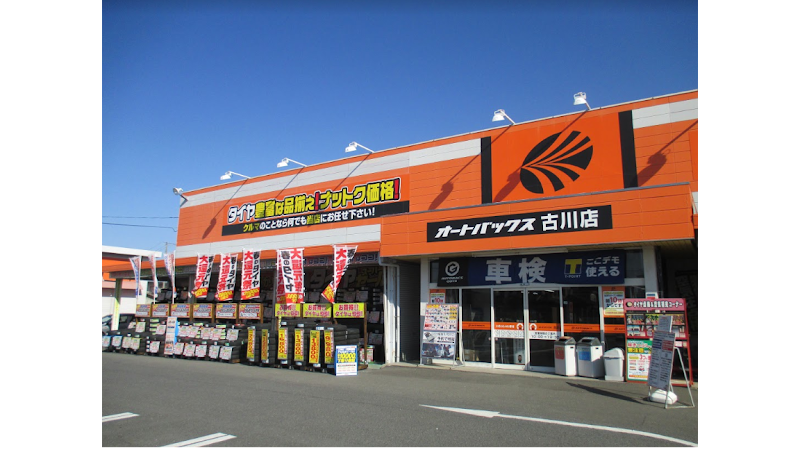 オートバックス古川店 宮城県大崎市古川駅東 自動車用品店 自動車用品 グルコミ