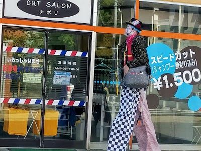 ナポリ理容所