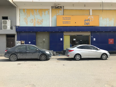 زاجل شركة شحن