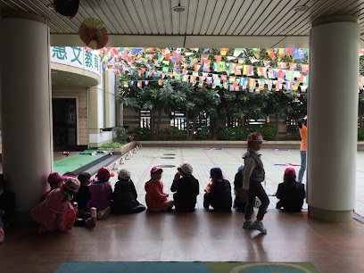 惠文领袖幼儿园