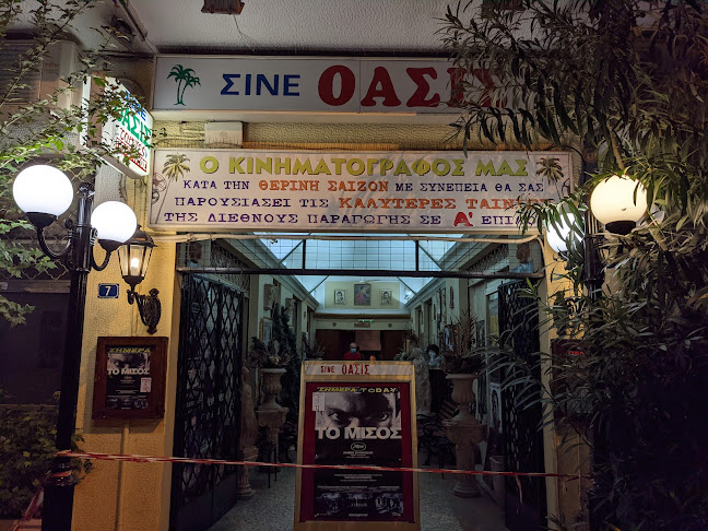 Αξιολογήσεις για το Σινέ Οασις στην Αθήνα - Αλλος