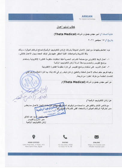 انفويسر لخدمات الفاتورة الإلكترونية