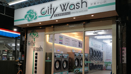 City wash宜蘭中山自助洗衣店