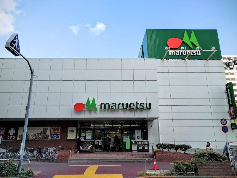 クリーン 店 タウン 葛西 マルエツ