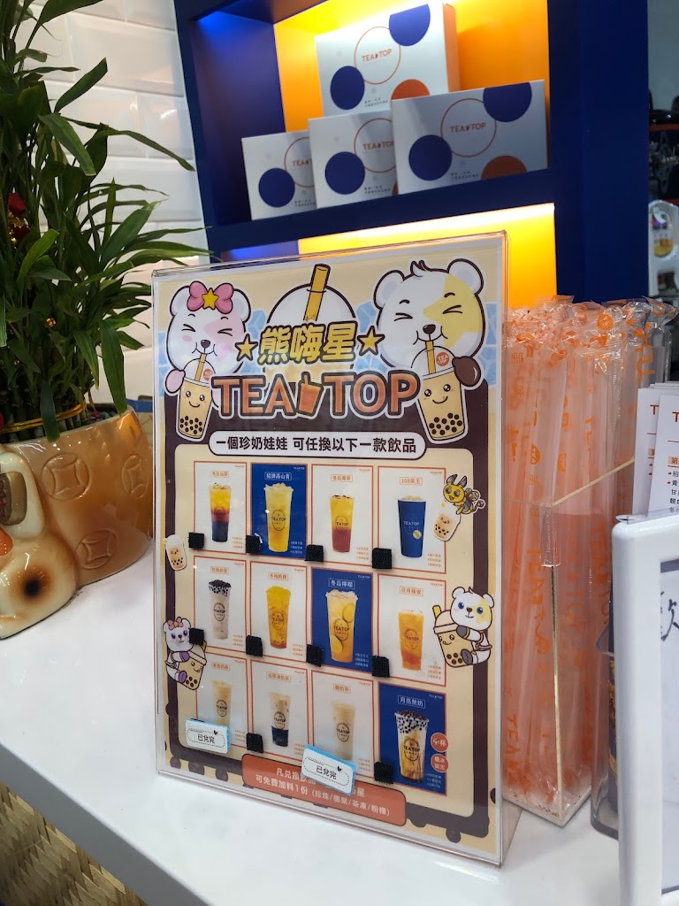 TEA TOP第一味 桃園南平店 的照片