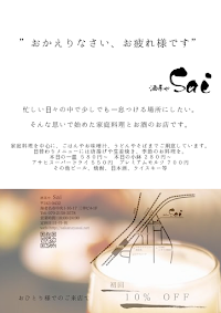 酒菜や Sai