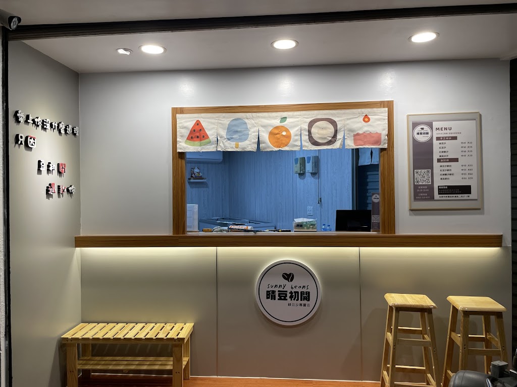 晴豆初開 綠豆沙專賣店 的照片