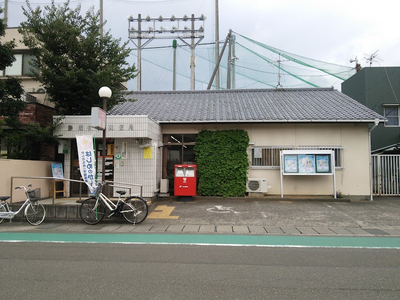静岡有東郵便局