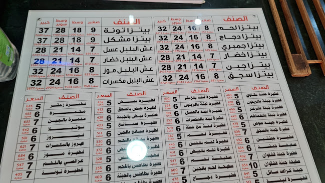 فطائر مكاننا خباز - جدة