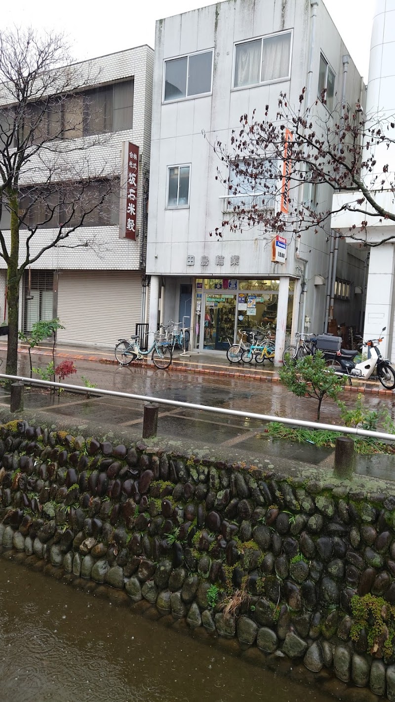 田島自転車店