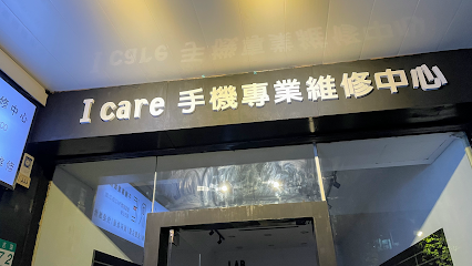 Icare蘋果授權獨立維修中心（國旅卡特約商店）