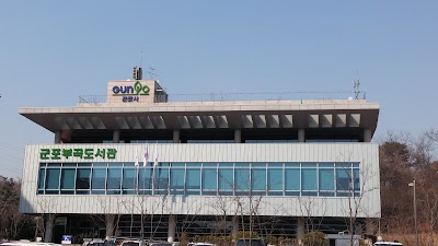 Photos of 군포문화 센터 동화나무 어린이 도서관