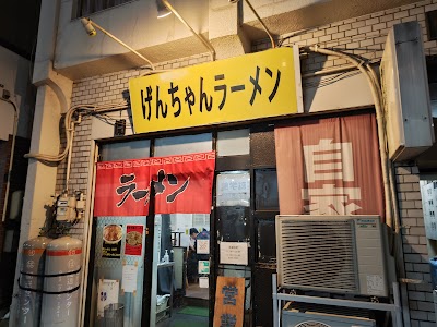 げんちゃんラーメン