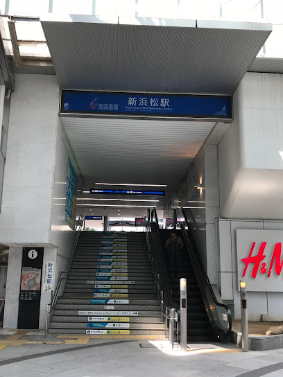 新浜松駅