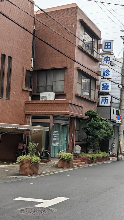 田中診療所