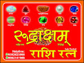 Rudraksham | Rashi Ratan | Palmist | Kundali | Gemstone | Vastu | Pandit | Astrologer In Sikar, Rudraksha In Sikar
