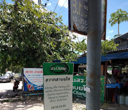 ร้านสวาทลาบยโส photo