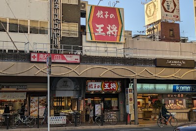餃子の王将 堺東店