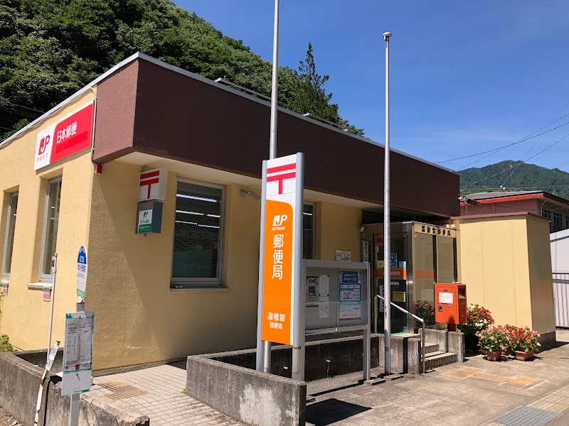 湯檜曽郵便局