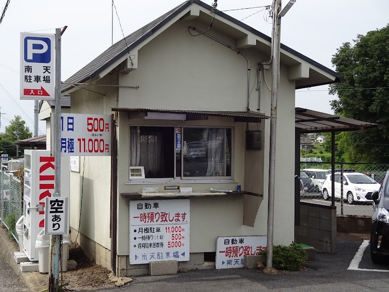 南天駐車場 奈良県奈良市学園中 駐車場 駐車場 グルコミ