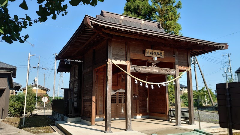 関新田稲荷神社