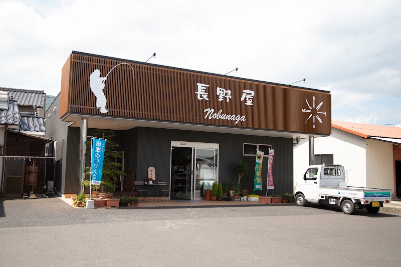 長野屋 信吉本店