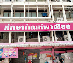ร้านศึกษาภัณฑ์พาณิชย์ ฟิวเจอร์พาร์ครังสิต photo
