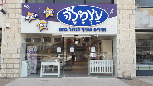 עצמל'ה