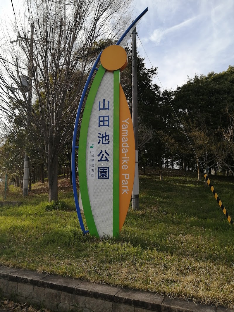 山田池公園第１駐車場