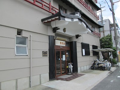 受念館
