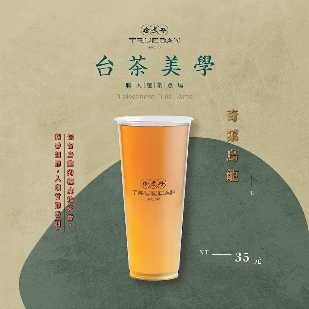 珍煮丹 高雄苓雅店 的照片