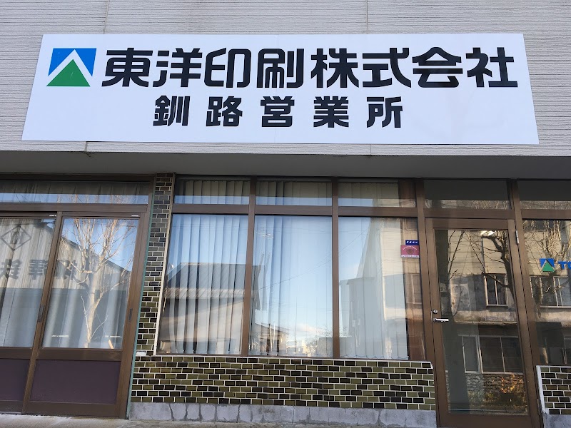 東洋㈱ 釧路支店