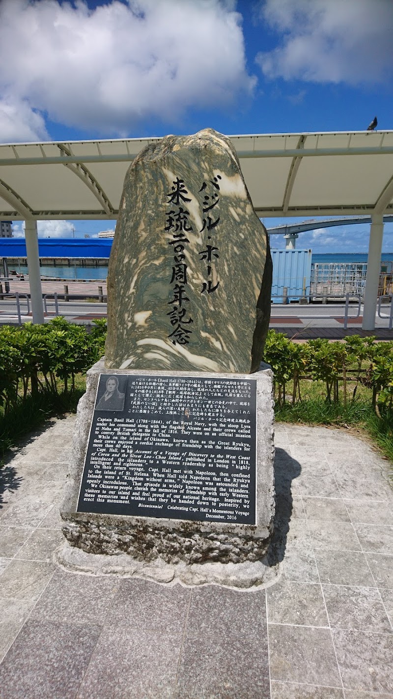 バジル・ホール 来琉200周年記念碑