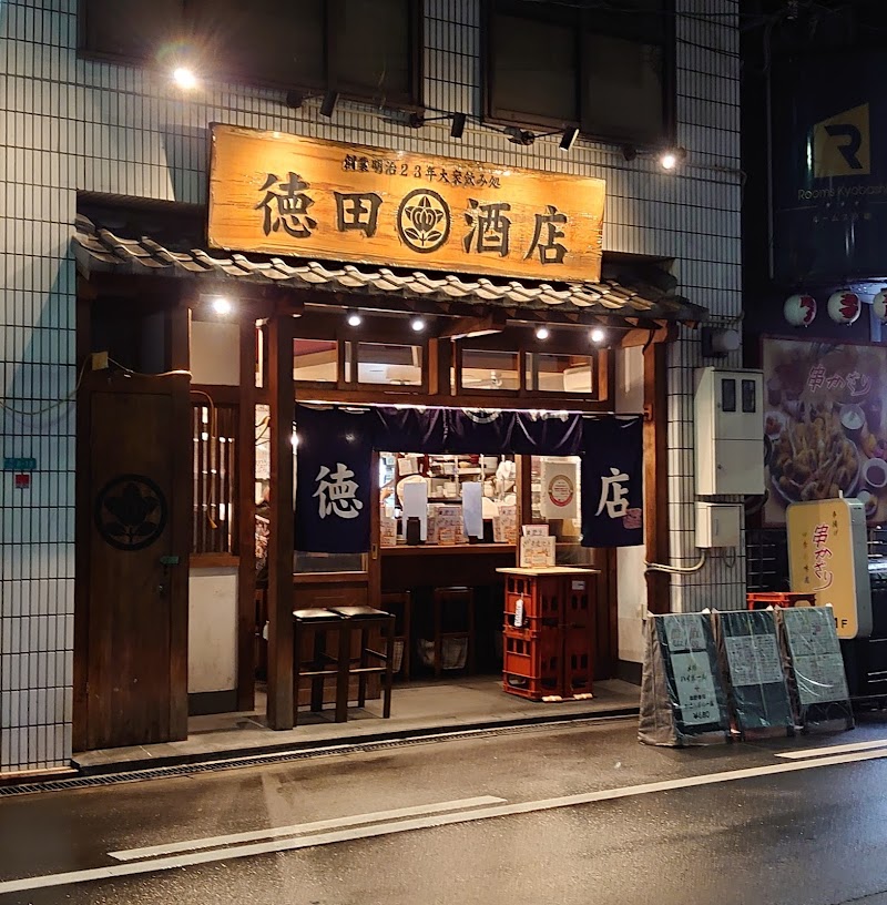 徳田酒店 プロムナード店