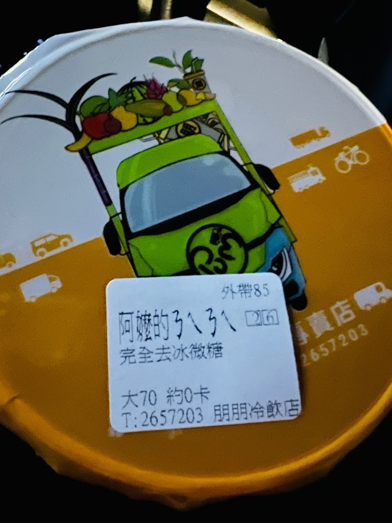 朋朋茶飲新主張-竹山旗艦店 的照片