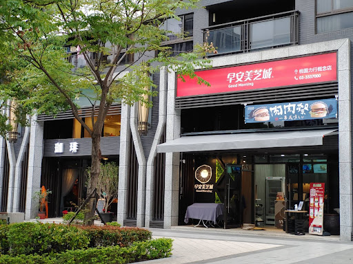 早安美芝城 桃園力行概念店