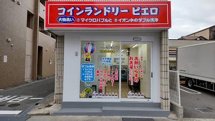 コインランドリーピエロ田中町店