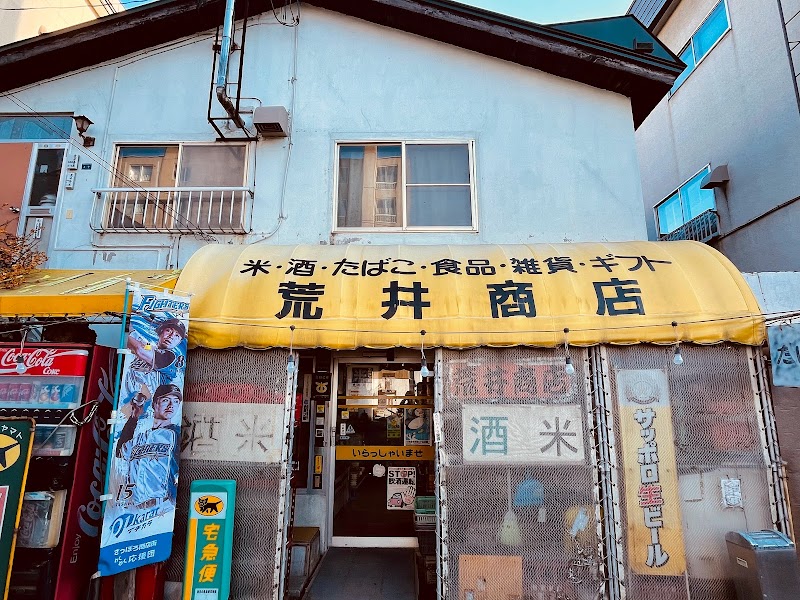 荒井商店