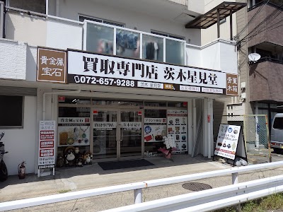 骨董品とリサイクル品買取専門 茨木星見堂
