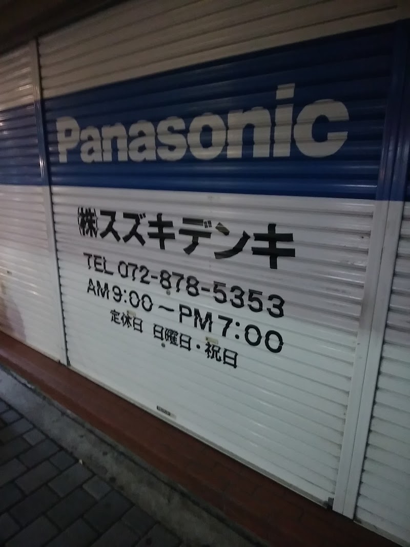 Panasonic shop（株）スズキデンキ