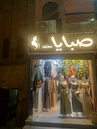 صبايا ستور