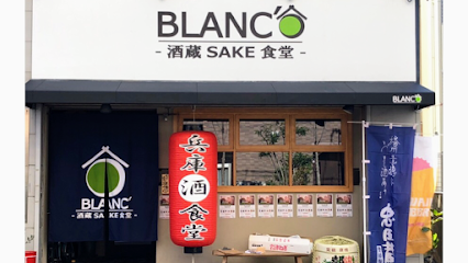 BLANC’O 酒蔵SAKE食堂