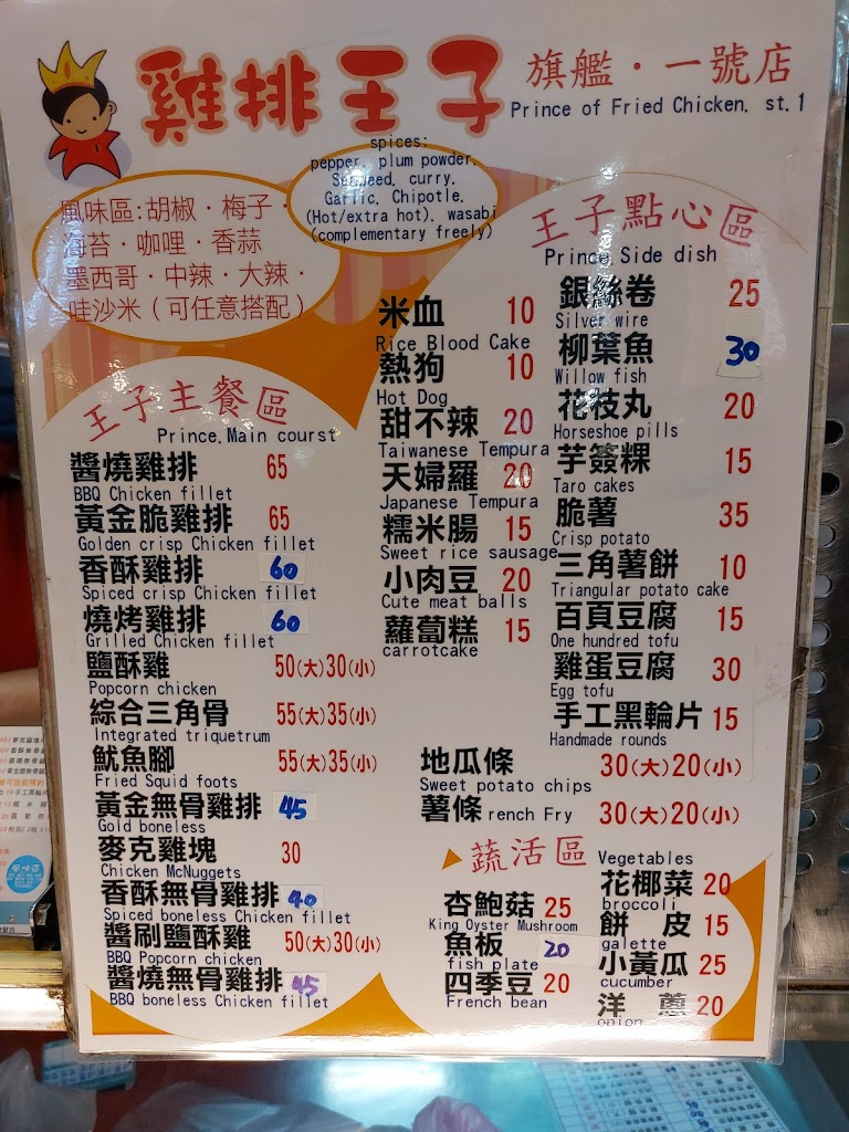 雞排王子 1號店 的照片