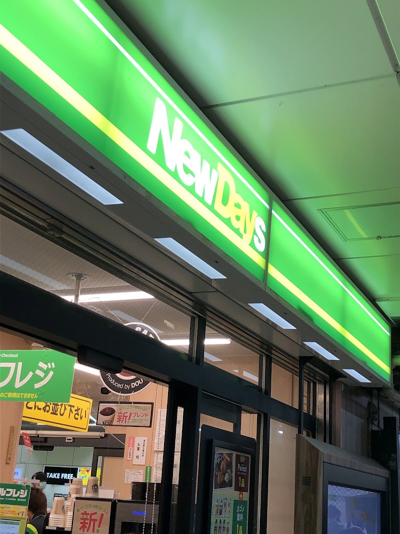 NewDays 高田馬場