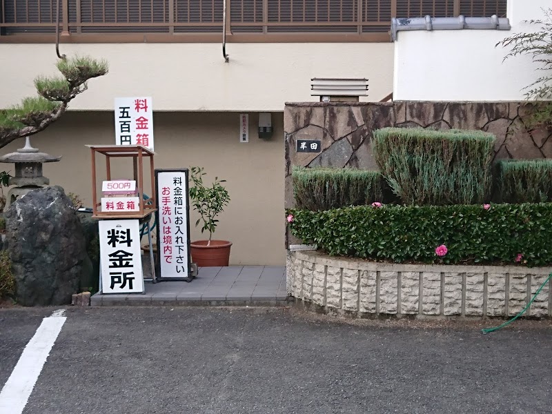 粉河寺駐車場