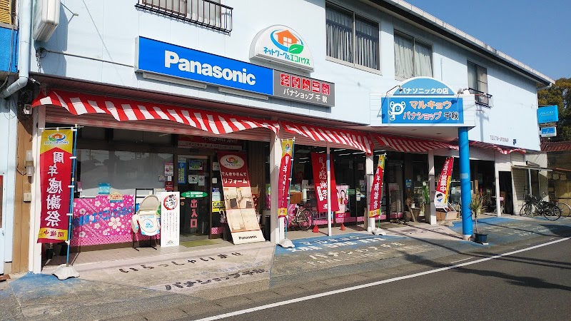 Panasonic shop マルキョウ / パナショップ千秋