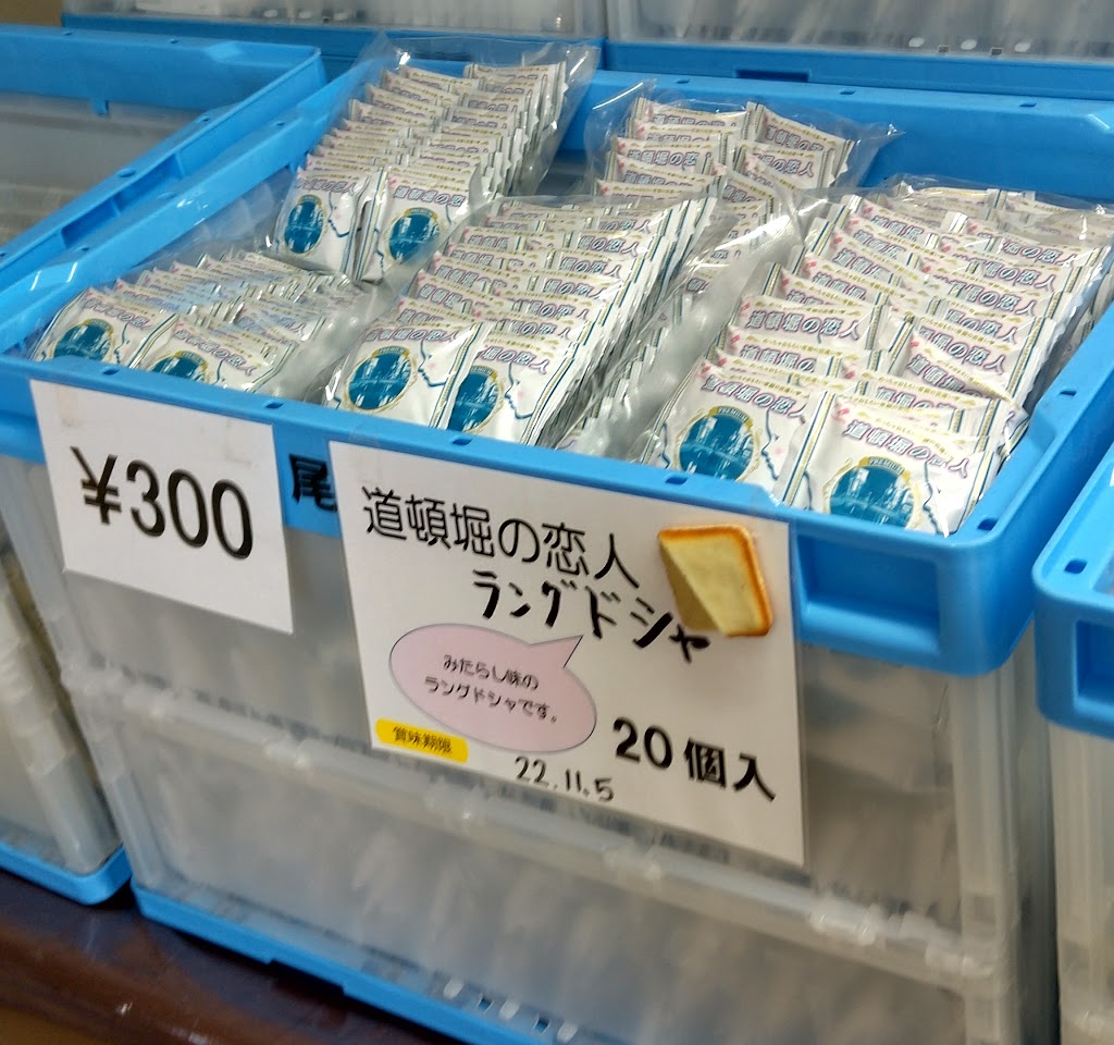 若尾製菓 あじさい工場